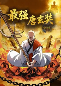 凡人修仙传年番动漫漫画在线看